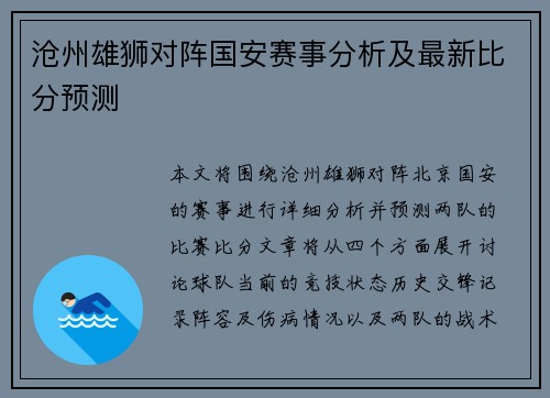 沧州雄狮对阵国安赛事分析及最新比分预测