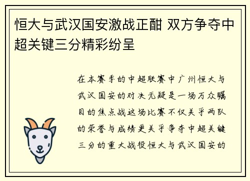 恒大与武汉国安激战正酣 双方争夺中超关键三分精彩纷呈