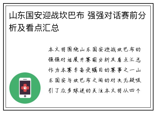 山东国安迎战坎巴布 强强对话赛前分析及看点汇总