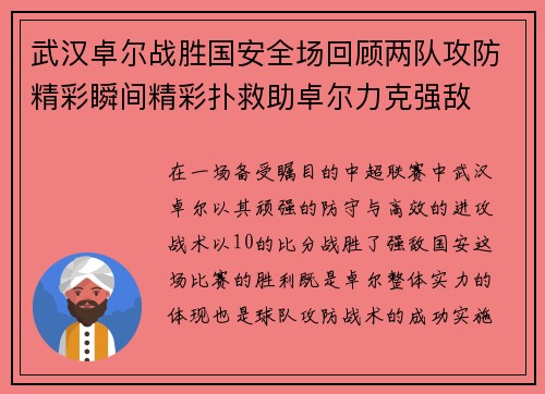 武汉卓尔战胜国安全场回顾两队攻防精彩瞬间精彩扑救助卓尔力克强敌