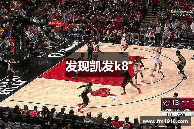 发现凯发k8